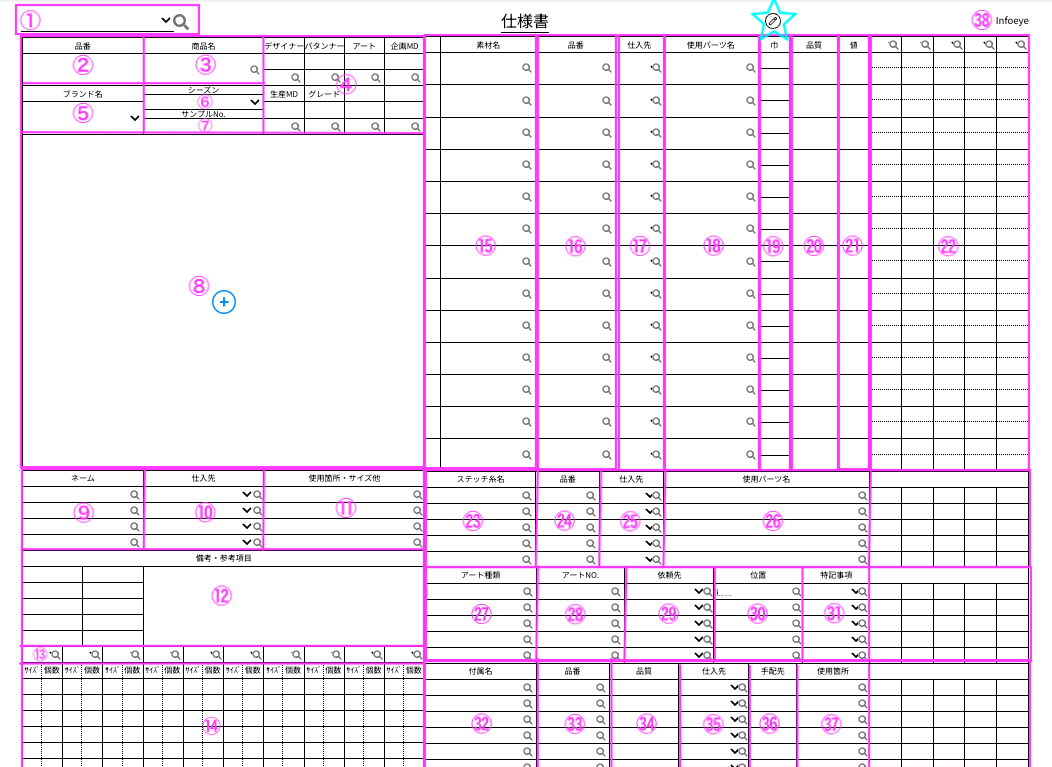 仕様書入力方法.png